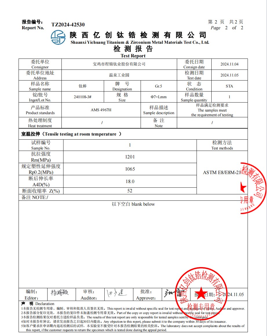 航空緊固件用鈦及鈦合金棒材