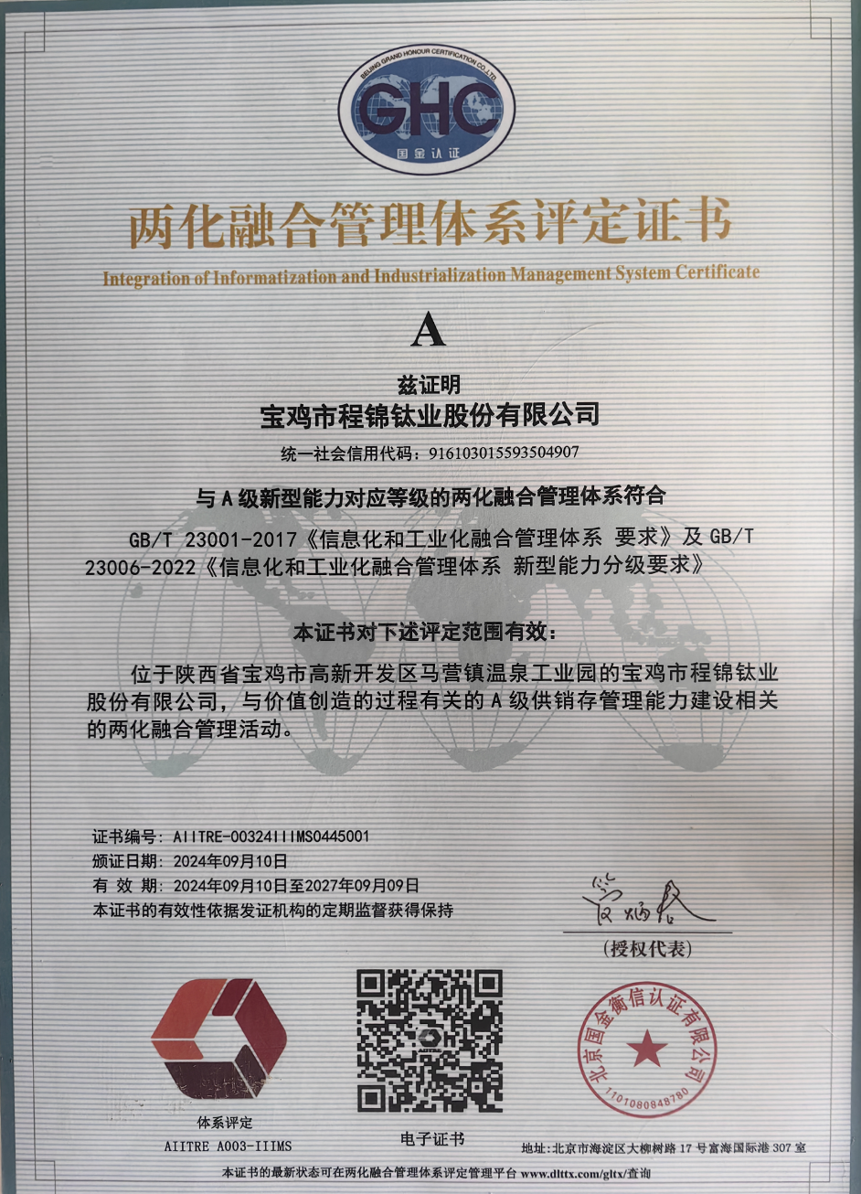 順利取得《兩化融合管理體系評定證書》