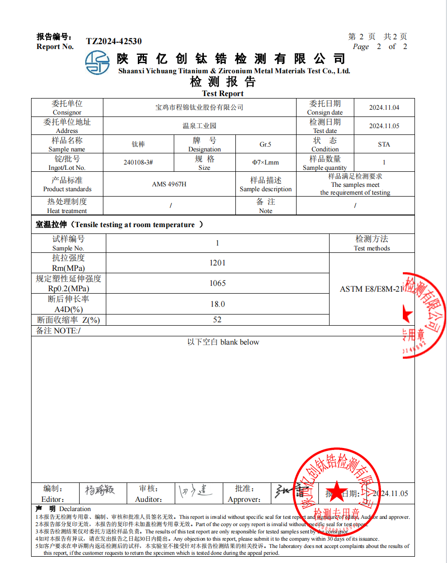 航空緊固件用鈦及鈦合金棒材(圖2)